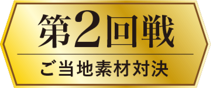<投票期間>2020.12.1〜2020.12.15